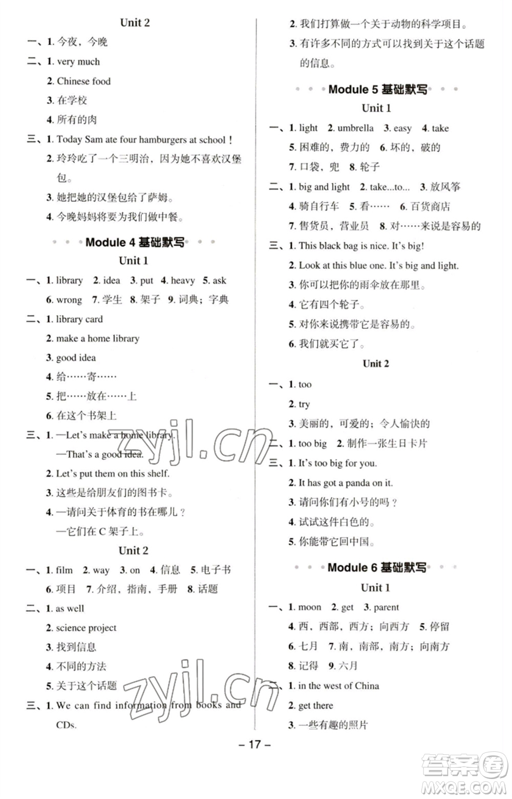 吉林教育出版社2023綜合應用創(chuàng)新題典中點五年級英語下冊三起點外研版參考答案