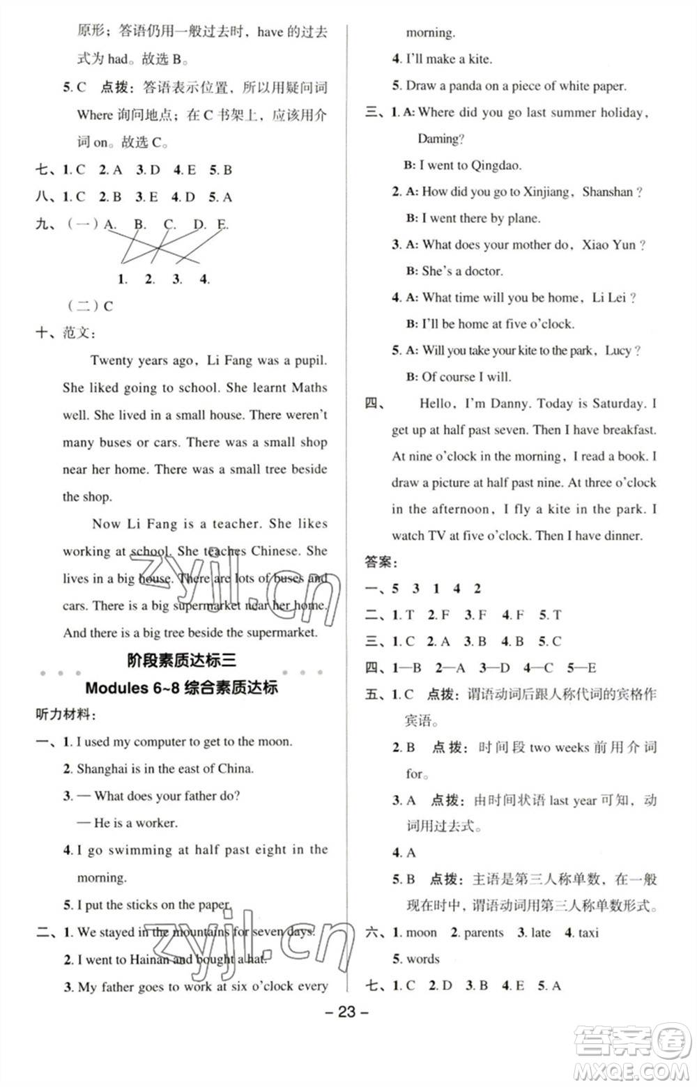 吉林教育出版社2023綜合應用創(chuàng)新題典中點五年級英語下冊三起點外研版參考答案