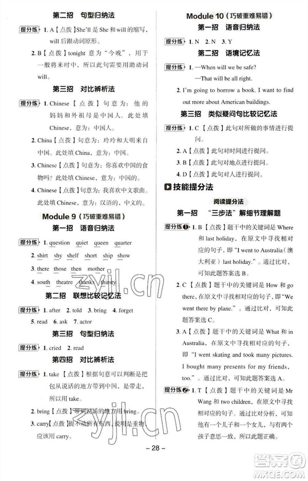 吉林教育出版社2023綜合應用創(chuàng)新題典中點五年級英語下冊三起點外研版參考答案