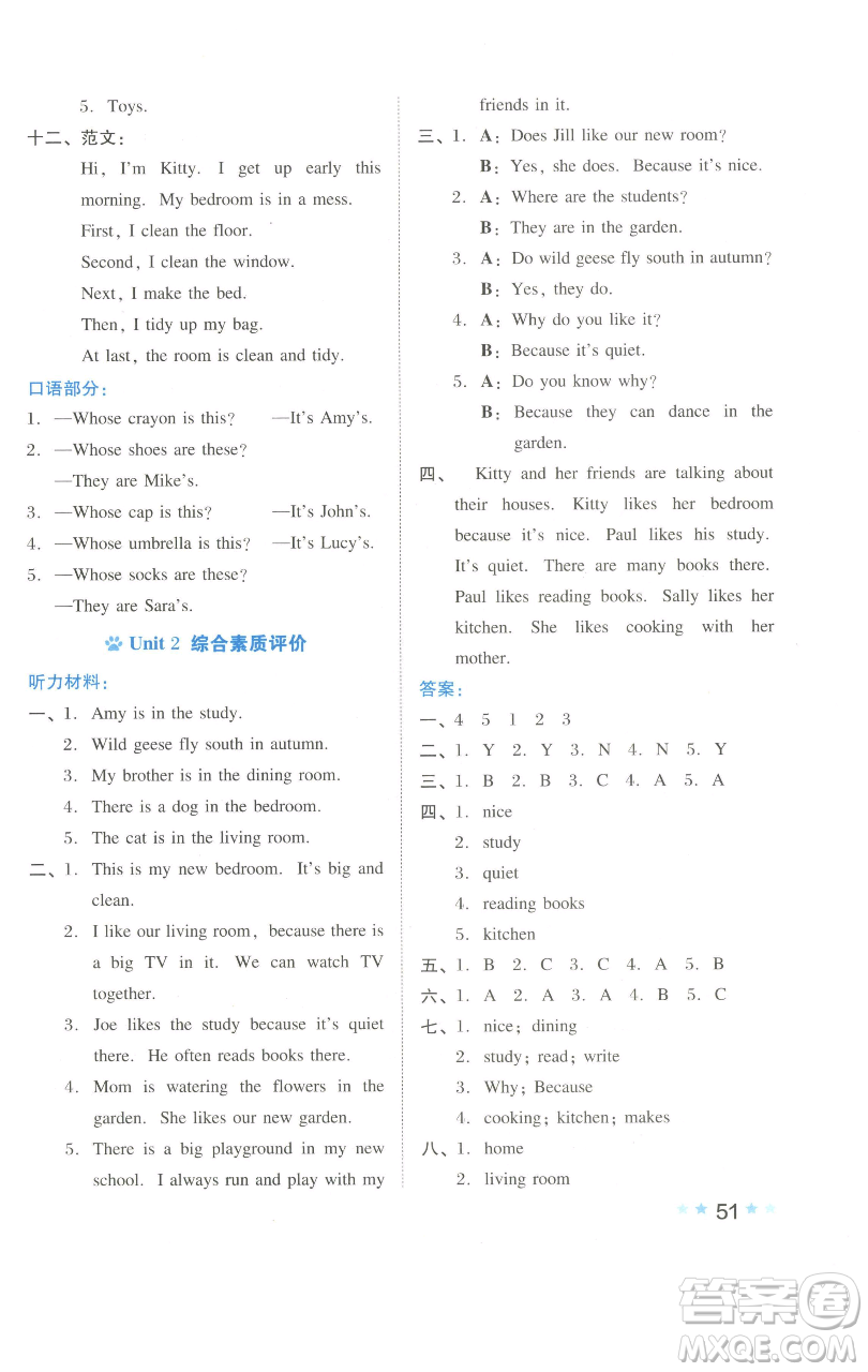 吉林教育出版社2023好卷五年級英語下冊滬教版參考答案