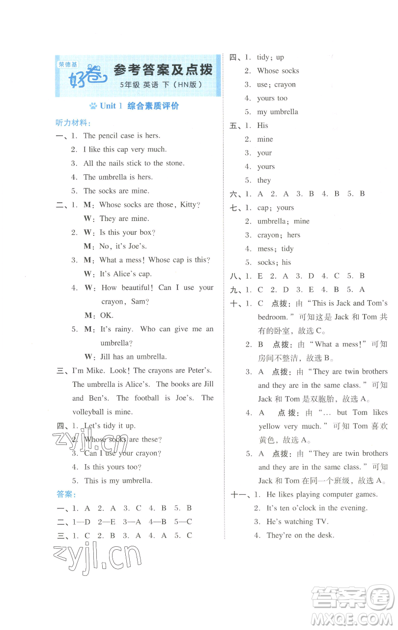 吉林教育出版社2023好卷五年級英語下冊滬教版參考答案