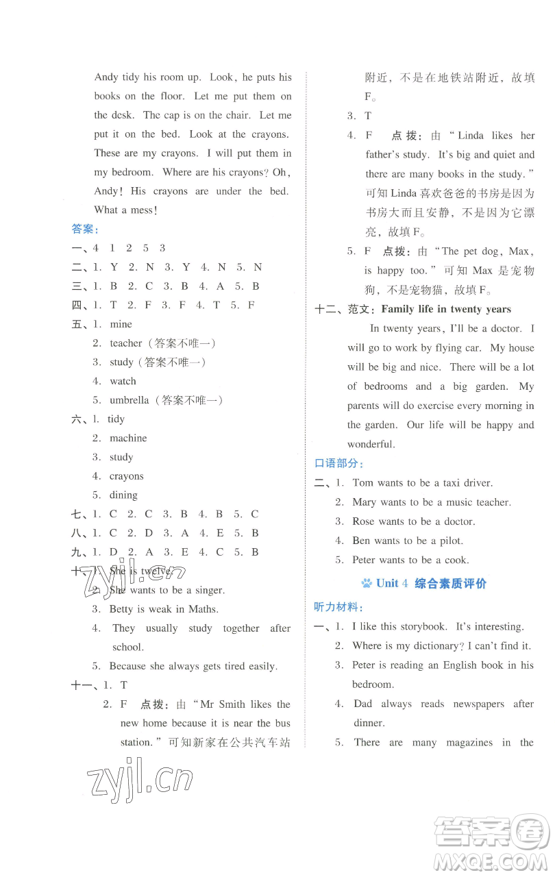 吉林教育出版社2023好卷五年級英語下冊滬教版參考答案