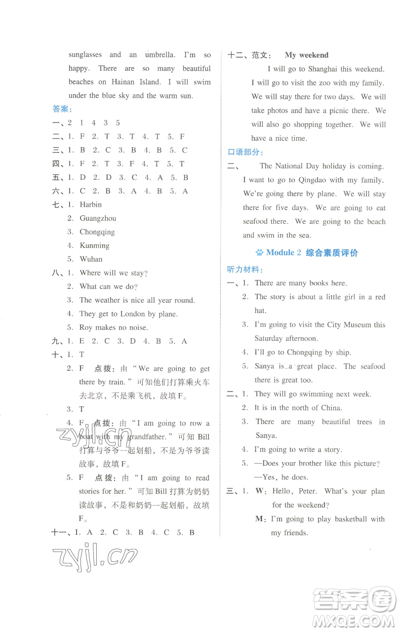 吉林教育出版社2023好卷五年級英語下冊滬教版參考答案