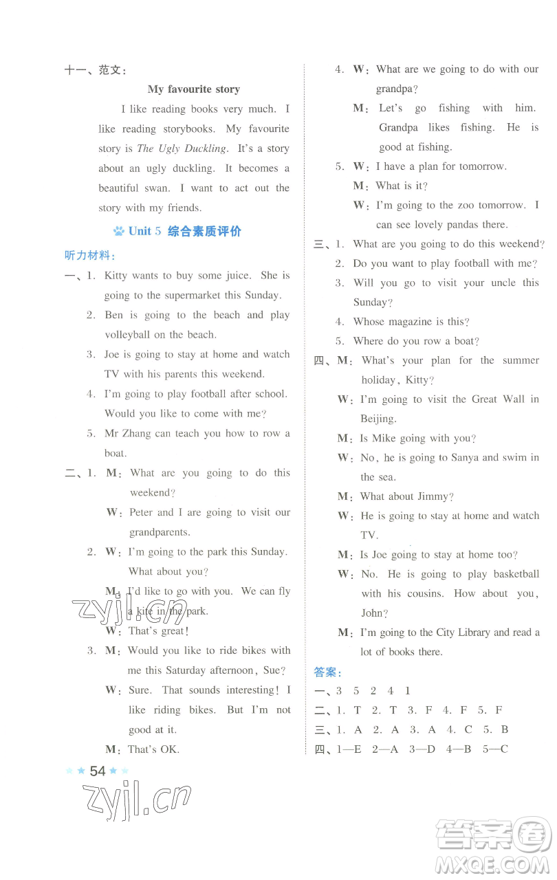 吉林教育出版社2023好卷五年級英語下冊滬教版參考答案