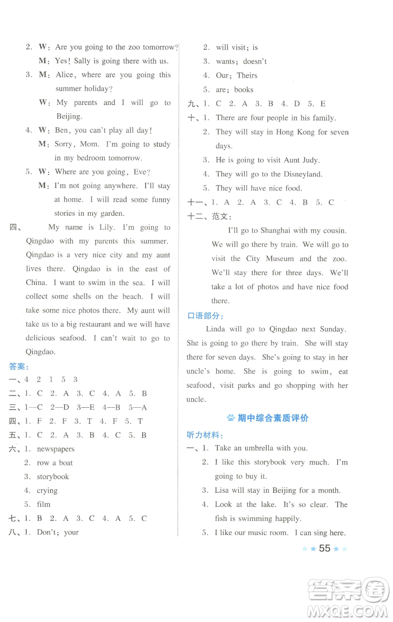 吉林教育出版社2023好卷五年級英語下冊滬教版參考答案