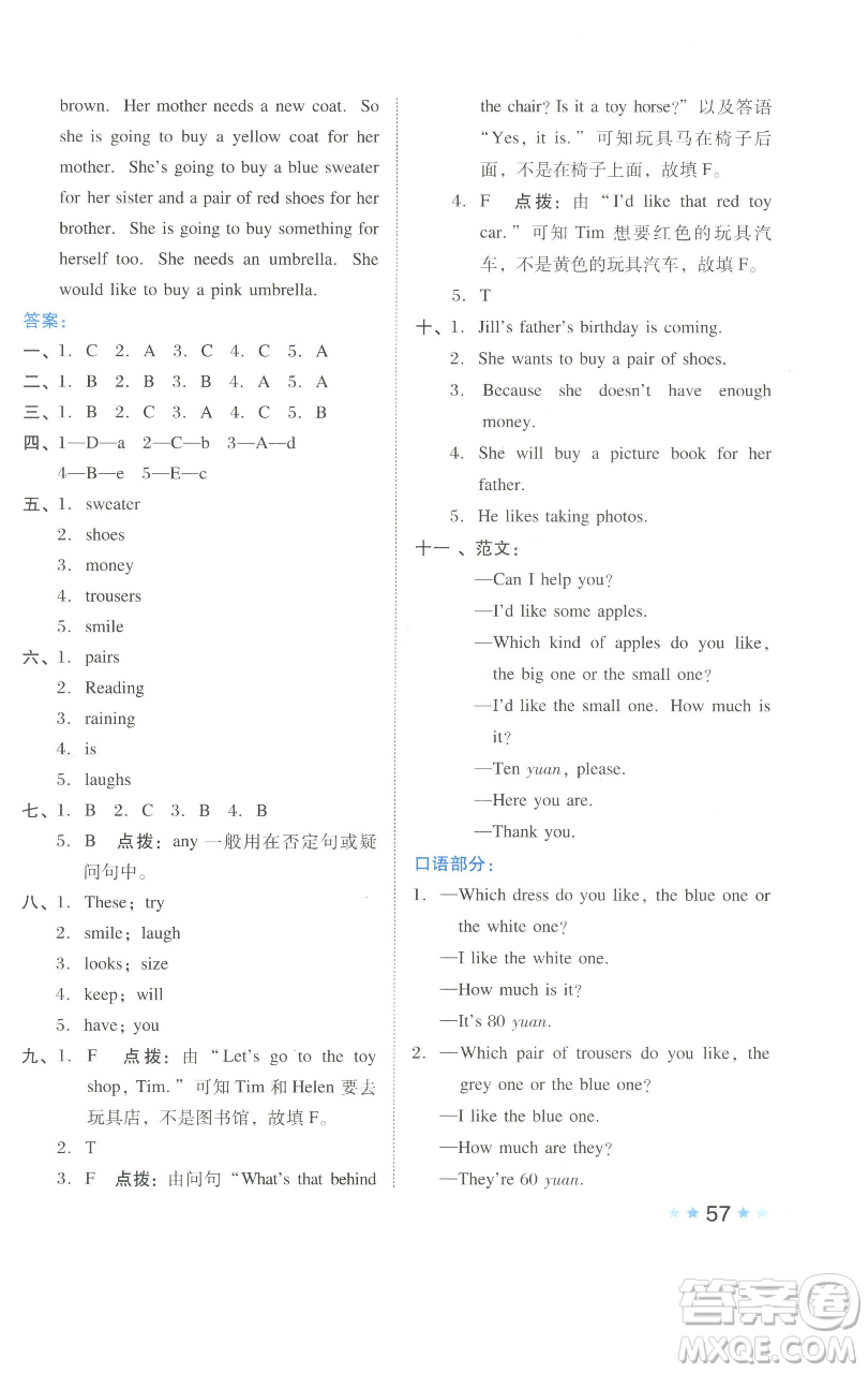 吉林教育出版社2023好卷五年級英語下冊滬教版參考答案