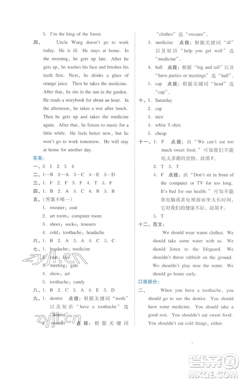 吉林教育出版社2023好卷五年級英語下冊滬教版參考答案