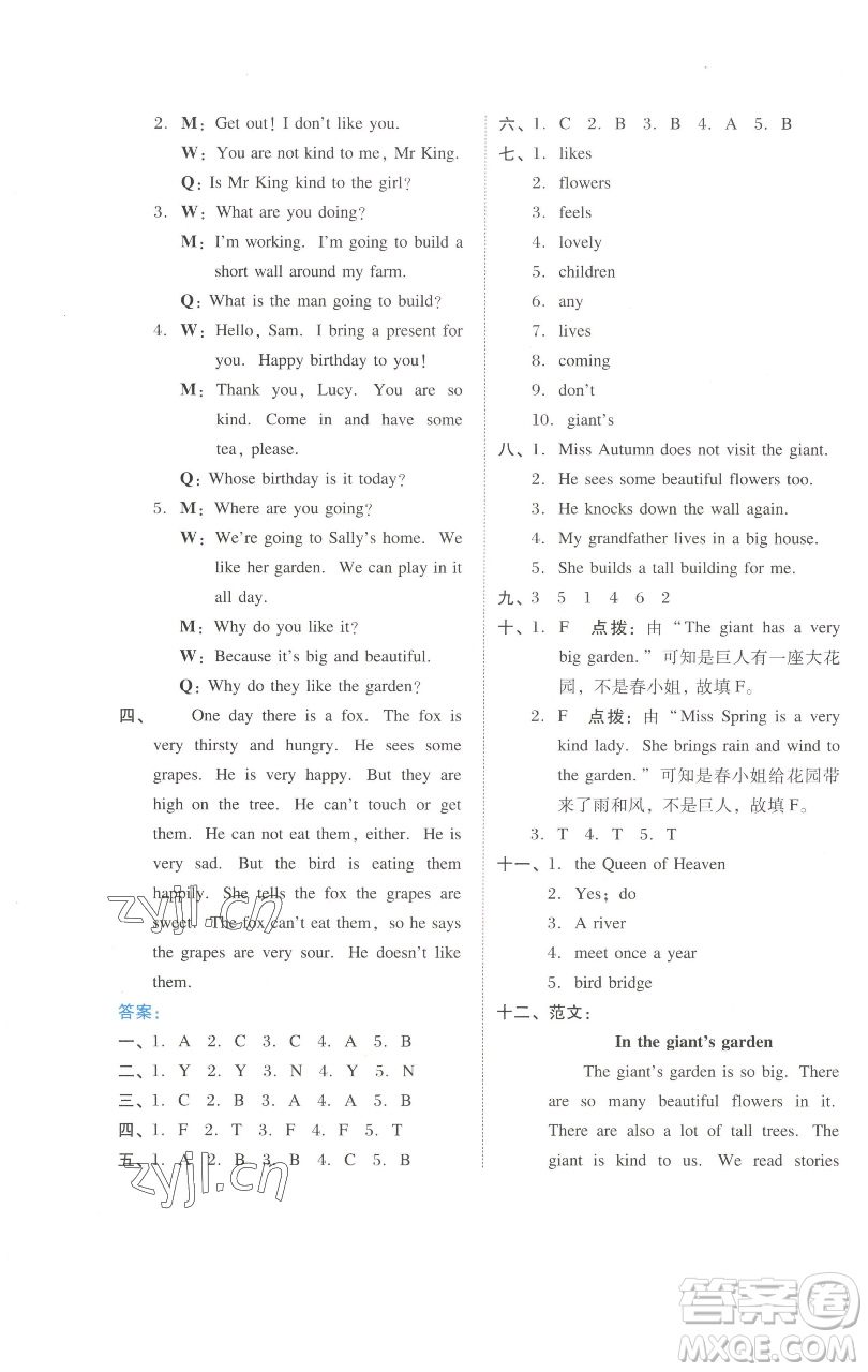 吉林教育出版社2023好卷五年級英語下冊滬教版參考答案