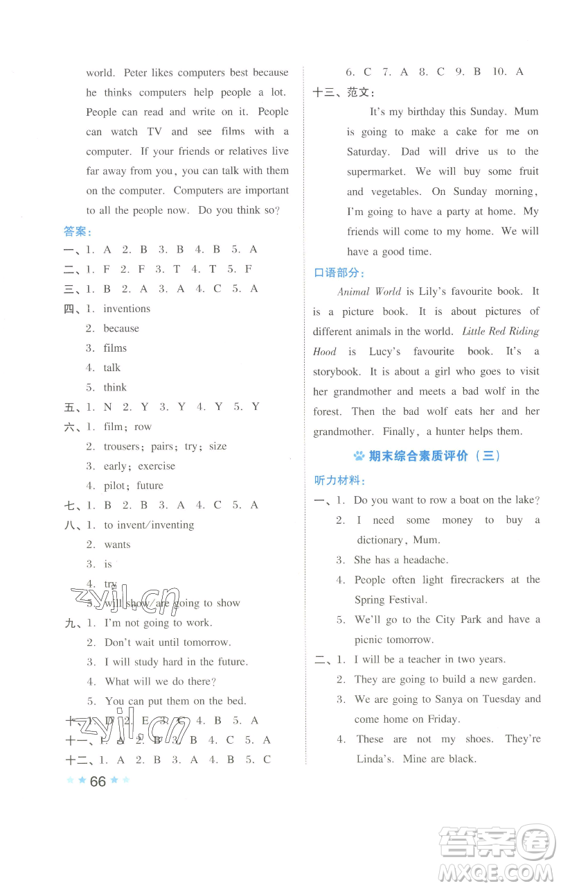 吉林教育出版社2023好卷五年級英語下冊滬教版參考答案