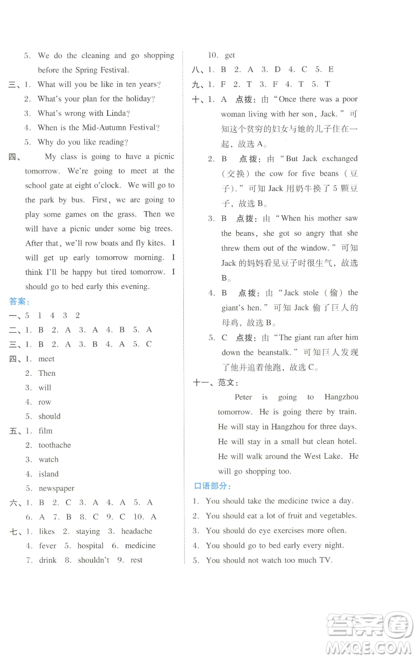 吉林教育出版社2023好卷五年級英語下冊滬教版參考答案