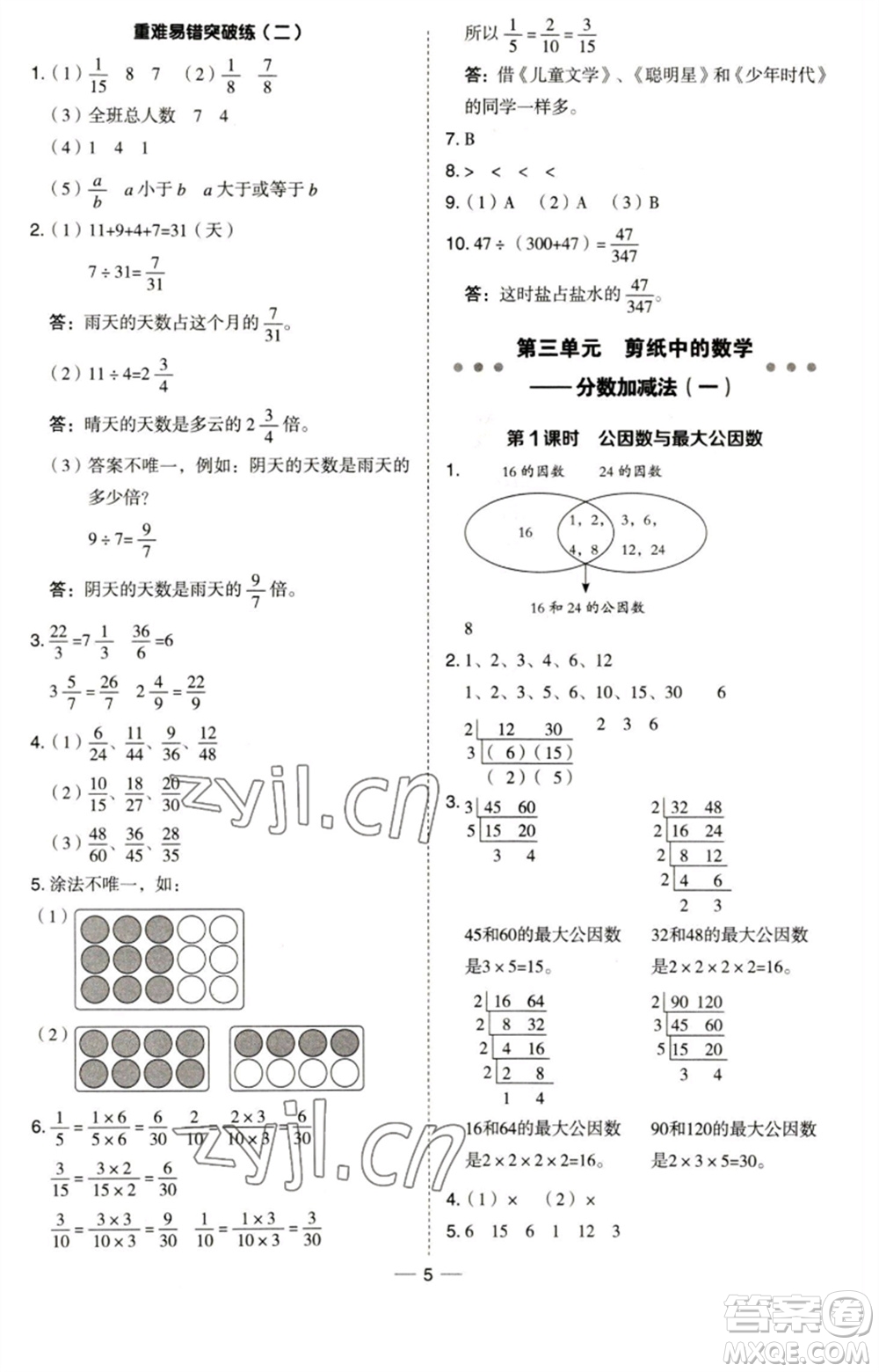 吉林教育出版社2023綜合應(yīng)用創(chuàng)新題典中點五年級數(shù)學(xué)下冊青島版參考答案