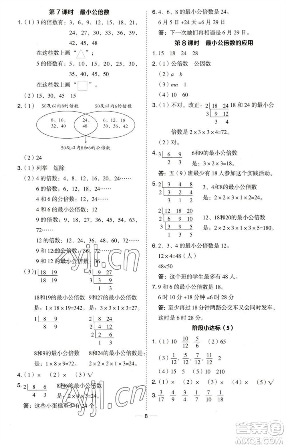 吉林教育出版社2023綜合應(yīng)用創(chuàng)新題典中點五年級數(shù)學(xué)下冊青島版參考答案