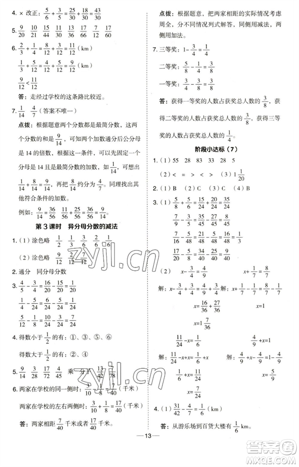 吉林教育出版社2023綜合應(yīng)用創(chuàng)新題典中點五年級數(shù)學(xué)下冊青島版參考答案