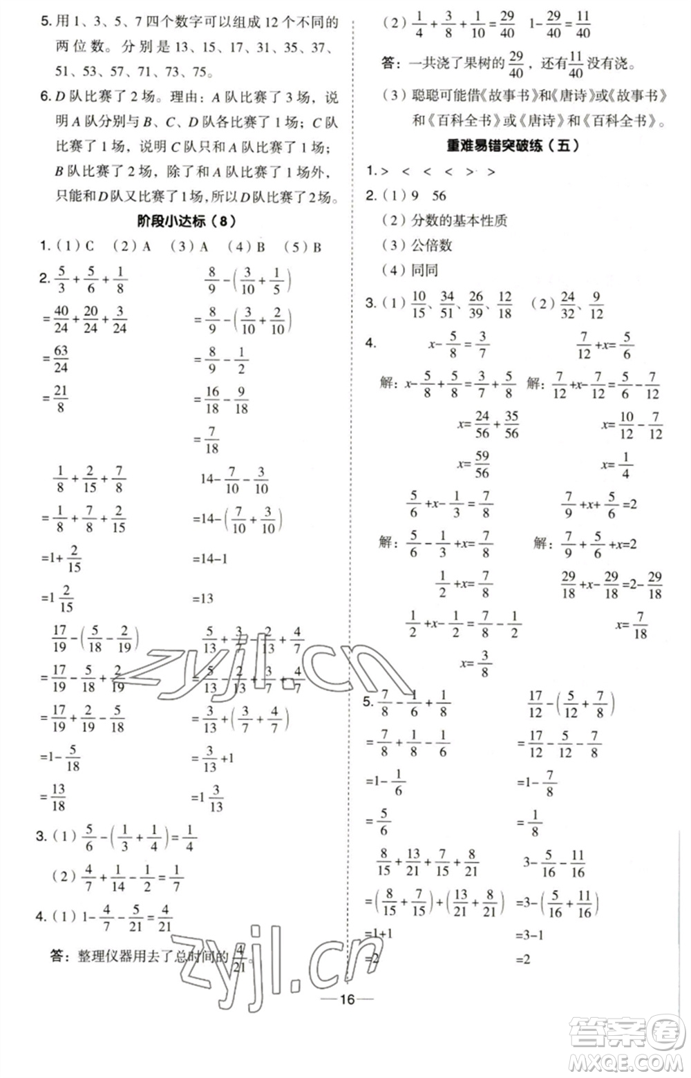 吉林教育出版社2023綜合應(yīng)用創(chuàng)新題典中點五年級數(shù)學(xué)下冊青島版參考答案