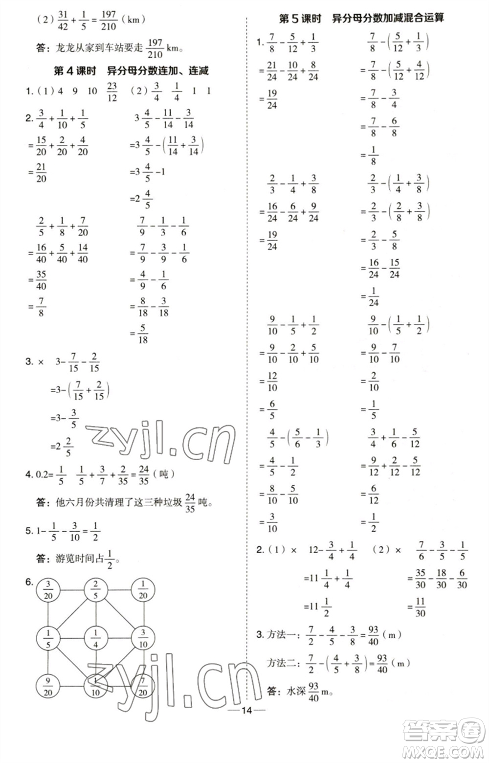 吉林教育出版社2023綜合應(yīng)用創(chuàng)新題典中點五年級數(shù)學(xué)下冊青島版參考答案