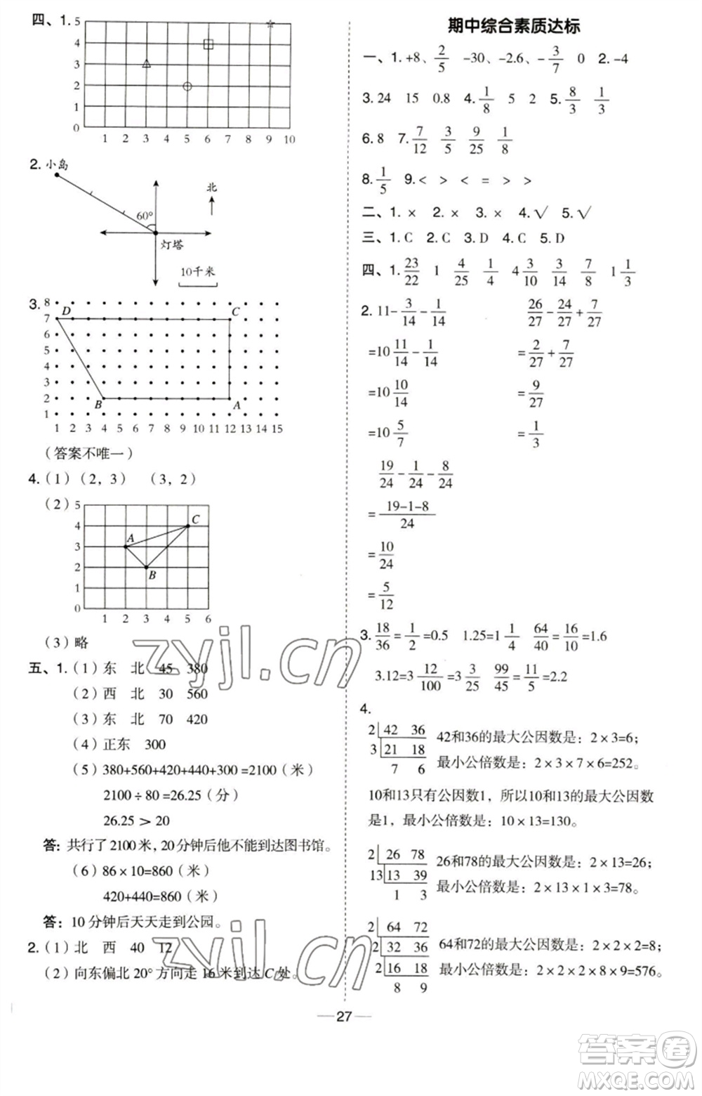 吉林教育出版社2023綜合應(yīng)用創(chuàng)新題典中點五年級數(shù)學(xué)下冊青島版參考答案