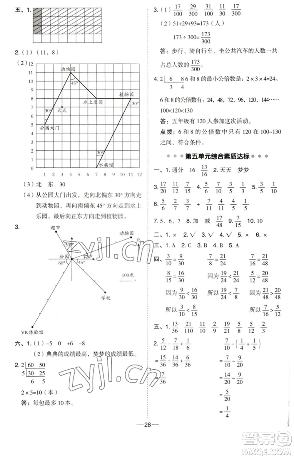 吉林教育出版社2023綜合應(yīng)用創(chuàng)新題典中點五年級數(shù)學(xué)下冊青島版參考答案