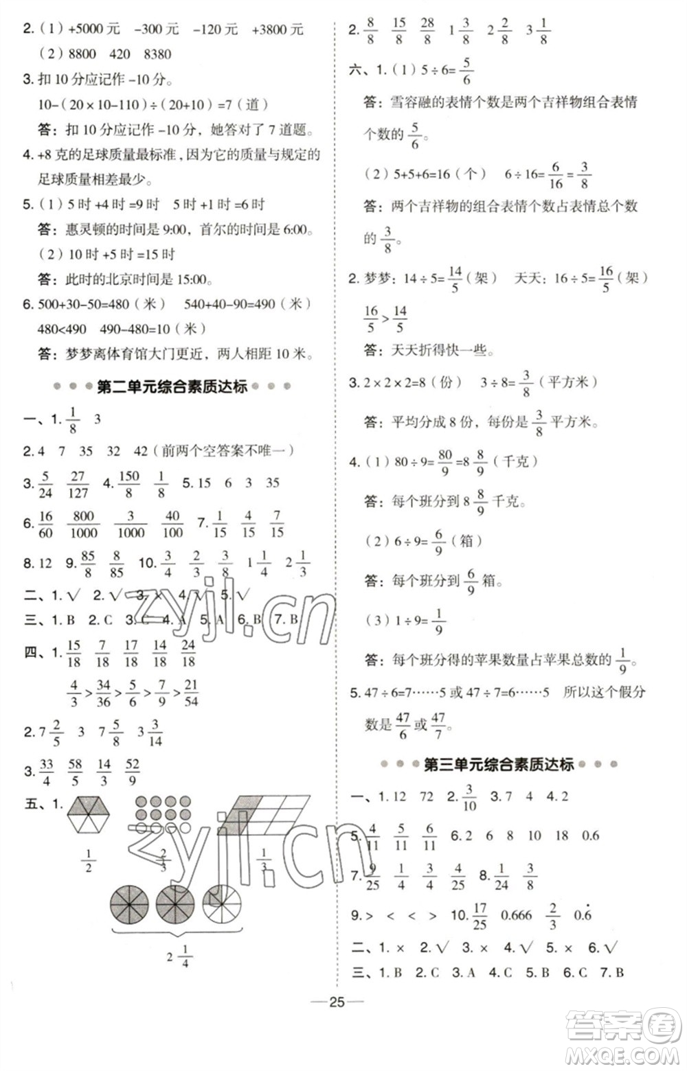 吉林教育出版社2023綜合應(yīng)用創(chuàng)新題典中點五年級數(shù)學(xué)下冊青島版參考答案