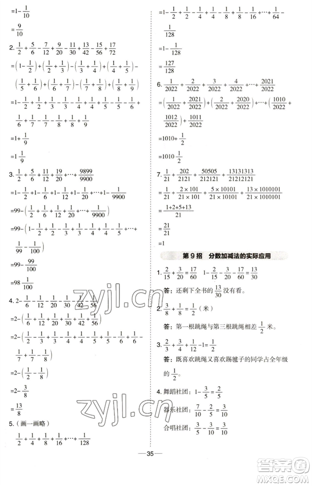 吉林教育出版社2023綜合應(yīng)用創(chuàng)新題典中點五年級數(shù)學(xué)下冊青島版參考答案