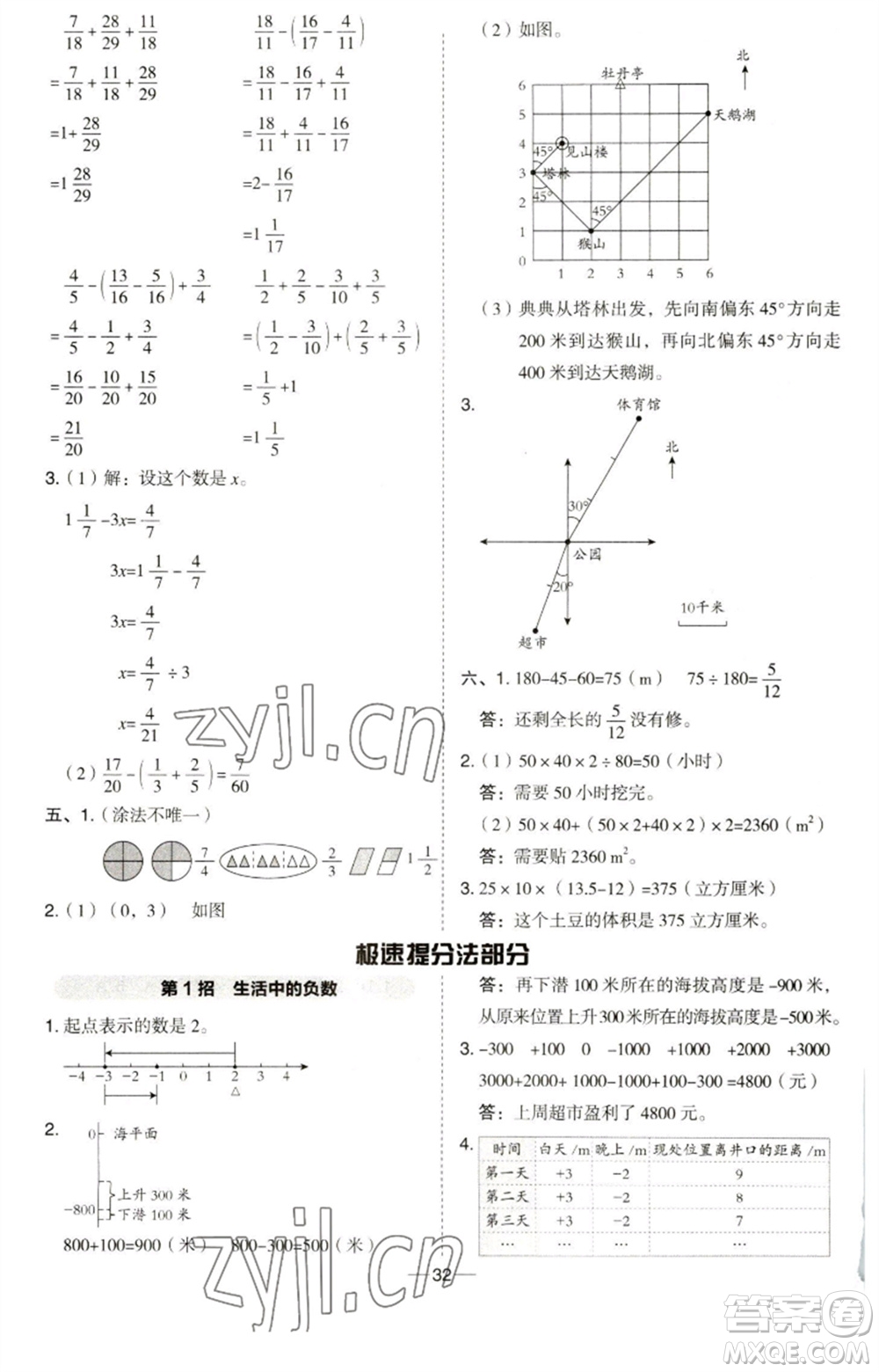 吉林教育出版社2023綜合應(yīng)用創(chuàng)新題典中點五年級數(shù)學(xué)下冊青島版參考答案