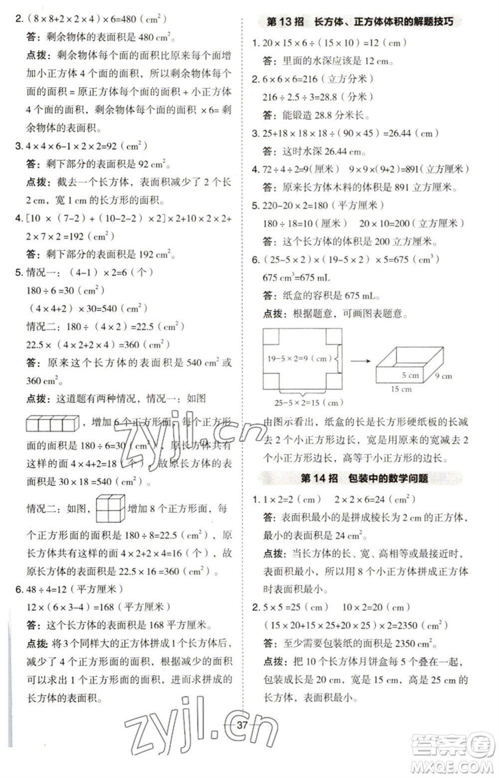 吉林教育出版社2023綜合應(yīng)用創(chuàng)新題典中點五年級數(shù)學(xué)下冊青島版參考答案