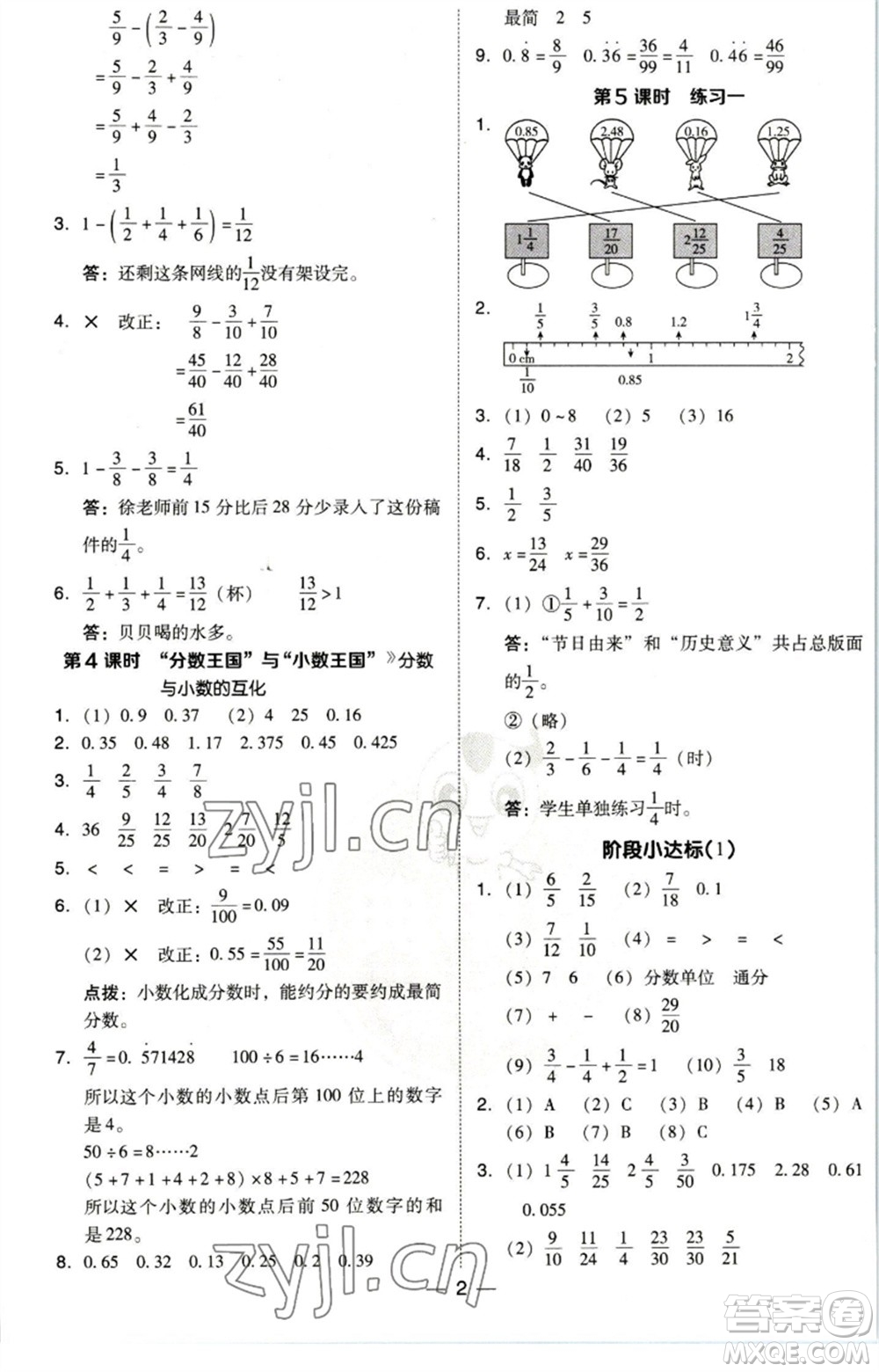 陜西人民教育出版社2023綜合應用創(chuàng)新題典中點五年級數(shù)學下冊北師大版參考答案