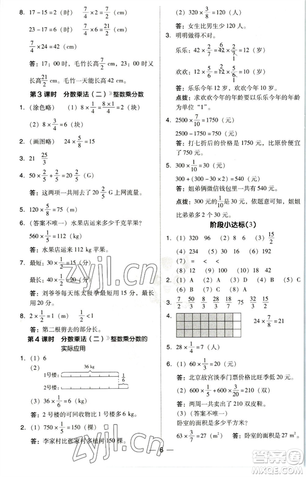 陜西人民教育出版社2023綜合應用創(chuàng)新題典中點五年級數(shù)學下冊北師大版參考答案