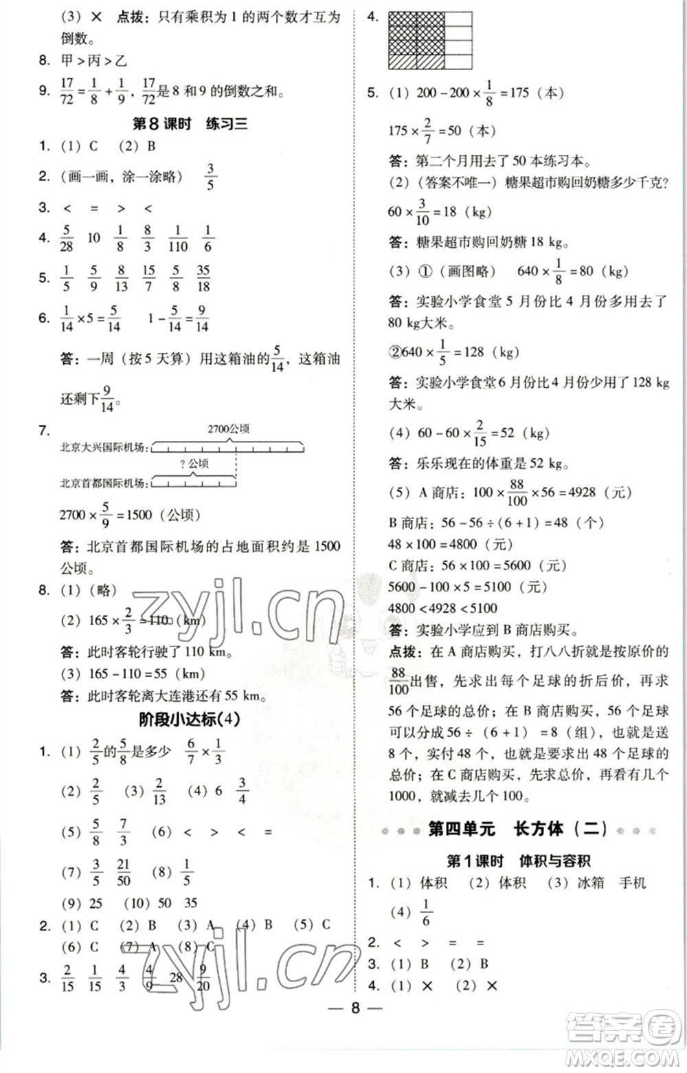 陜西人民教育出版社2023綜合應用創(chuàng)新題典中點五年級數(shù)學下冊北師大版參考答案