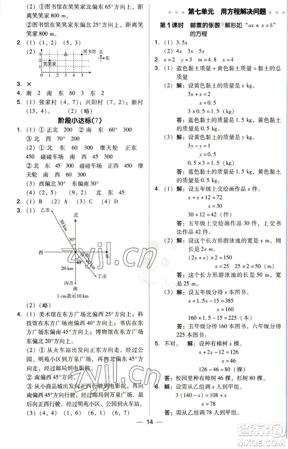 陜西人民教育出版社2023綜合應用創(chuàng)新題典中點五年級數(shù)學下冊北師大版參考答案