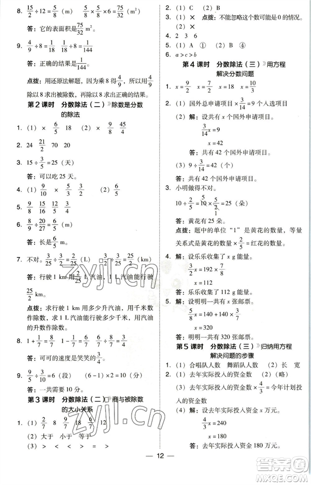 陜西人民教育出版社2023綜合應用創(chuàng)新題典中點五年級數(shù)學下冊北師大版參考答案