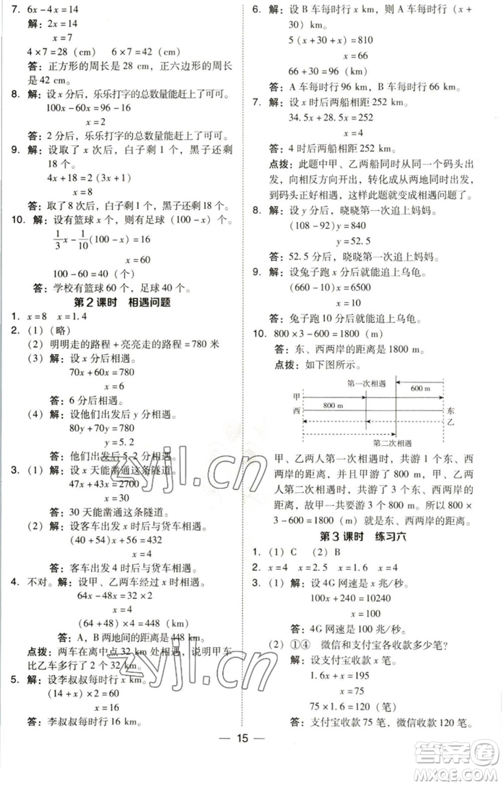 陜西人民教育出版社2023綜合應用創(chuàng)新題典中點五年級數(shù)學下冊北師大版參考答案