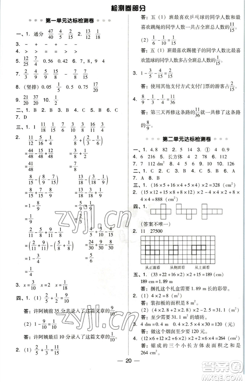 陜西人民教育出版社2023綜合應用創(chuàng)新題典中點五年級數(shù)學下冊北師大版參考答案