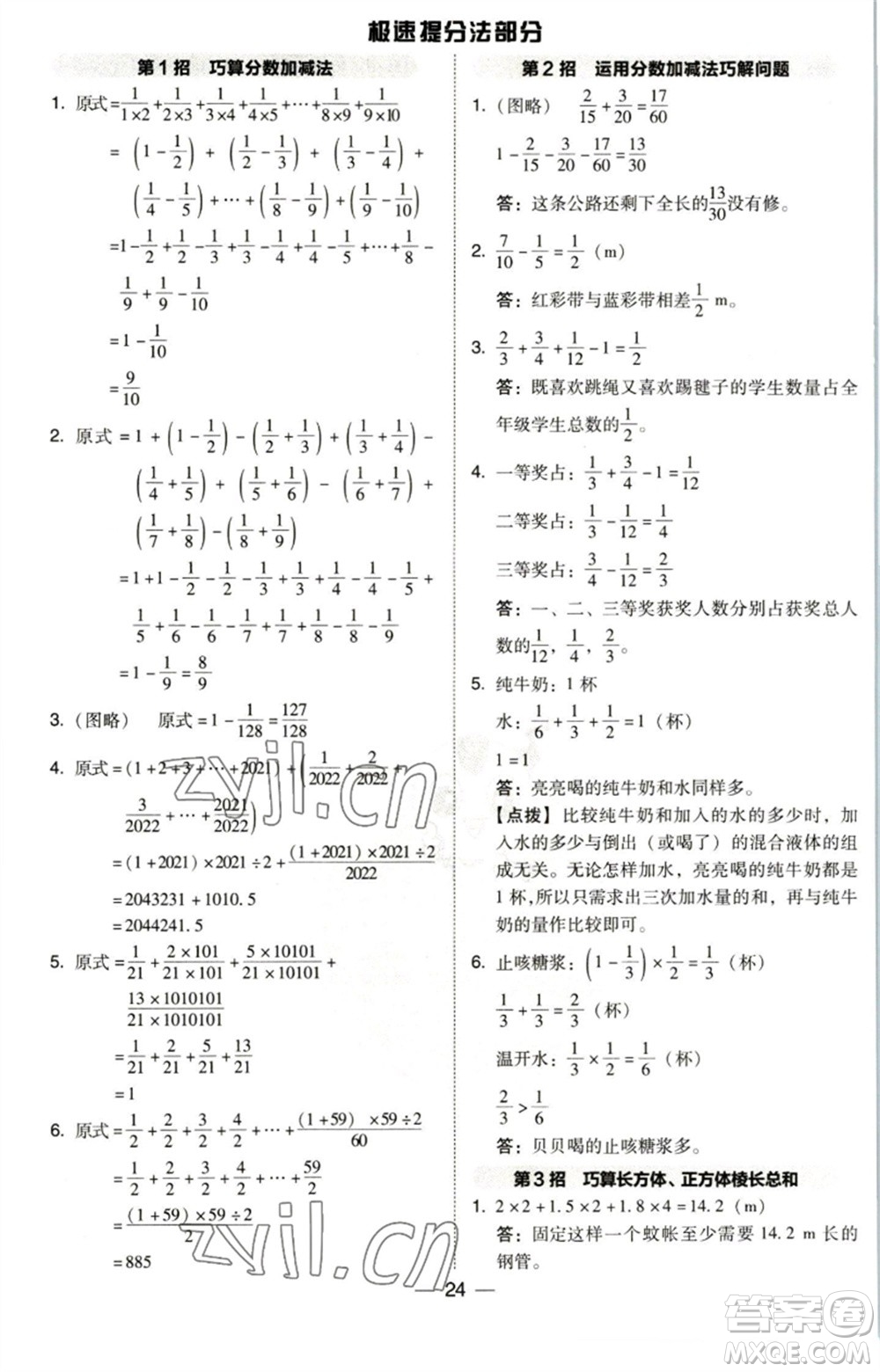 陜西人民教育出版社2023綜合應用創(chuàng)新題典中點五年級數(shù)學下冊北師大版參考答案