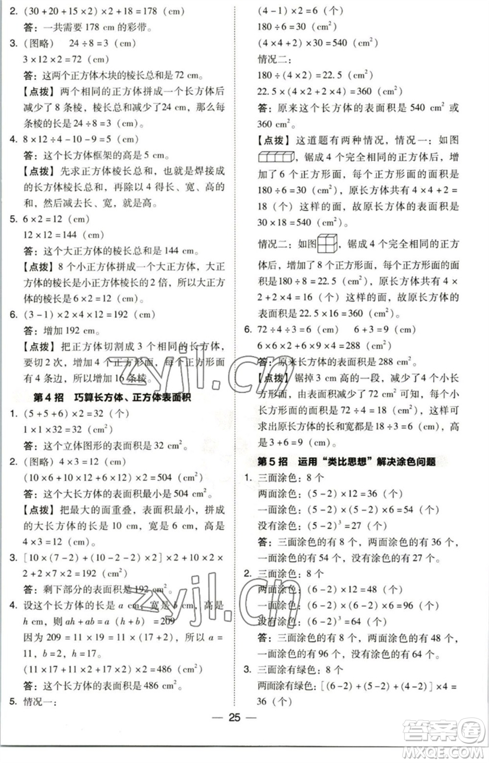 陜西人民教育出版社2023綜合應用創(chuàng)新題典中點五年級數(shù)學下冊北師大版參考答案