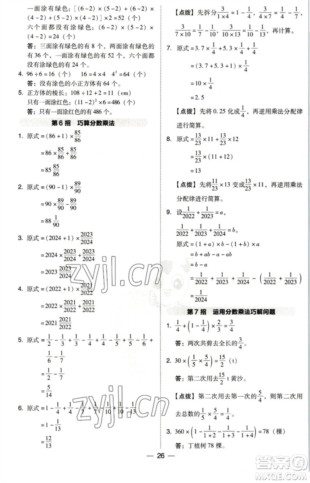 陜西人民教育出版社2023綜合應用創(chuàng)新題典中點五年級數(shù)學下冊北師大版參考答案