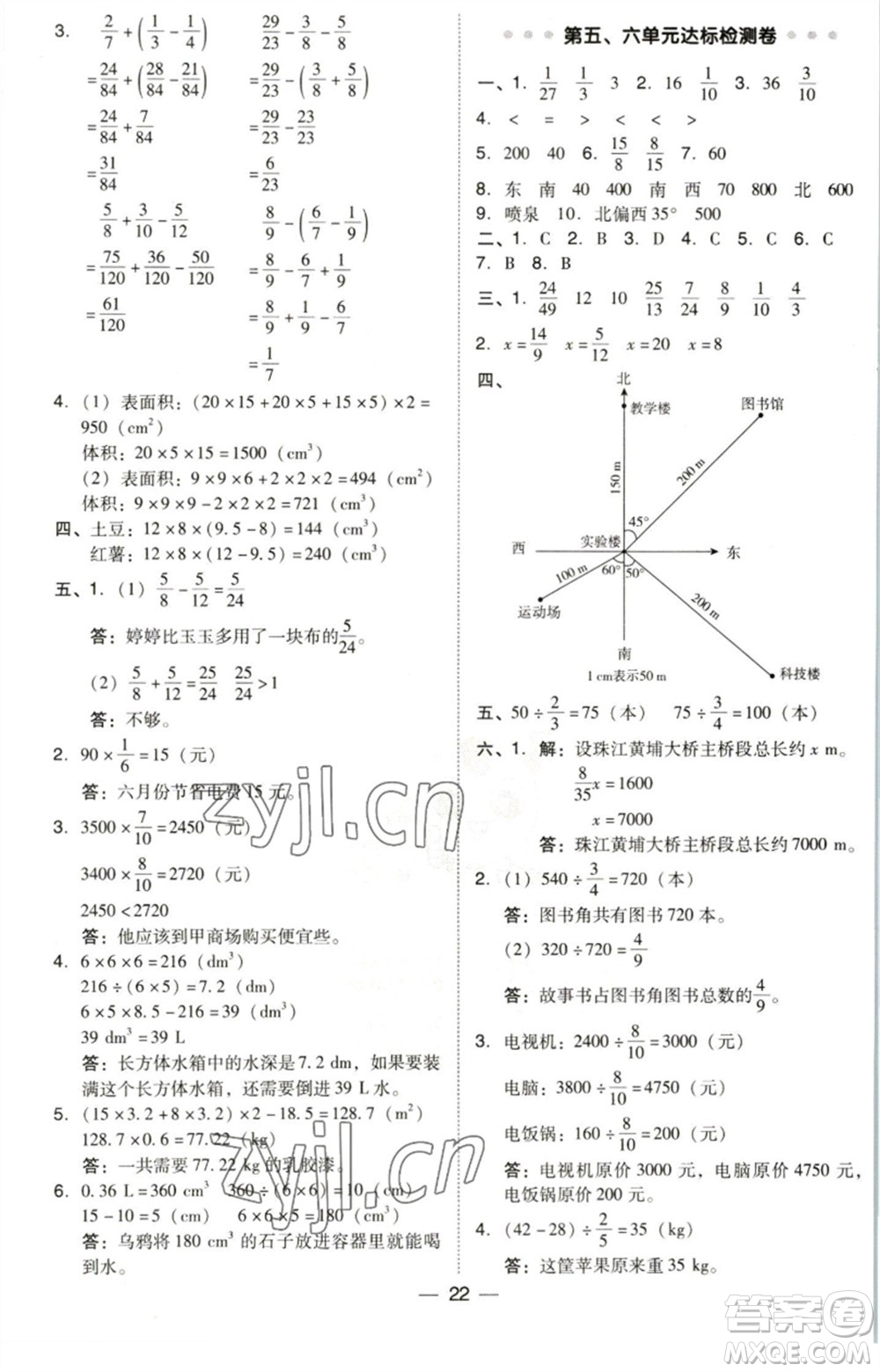 陜西人民教育出版社2023綜合應用創(chuàng)新題典中點五年級數(shù)學下冊北師大版參考答案