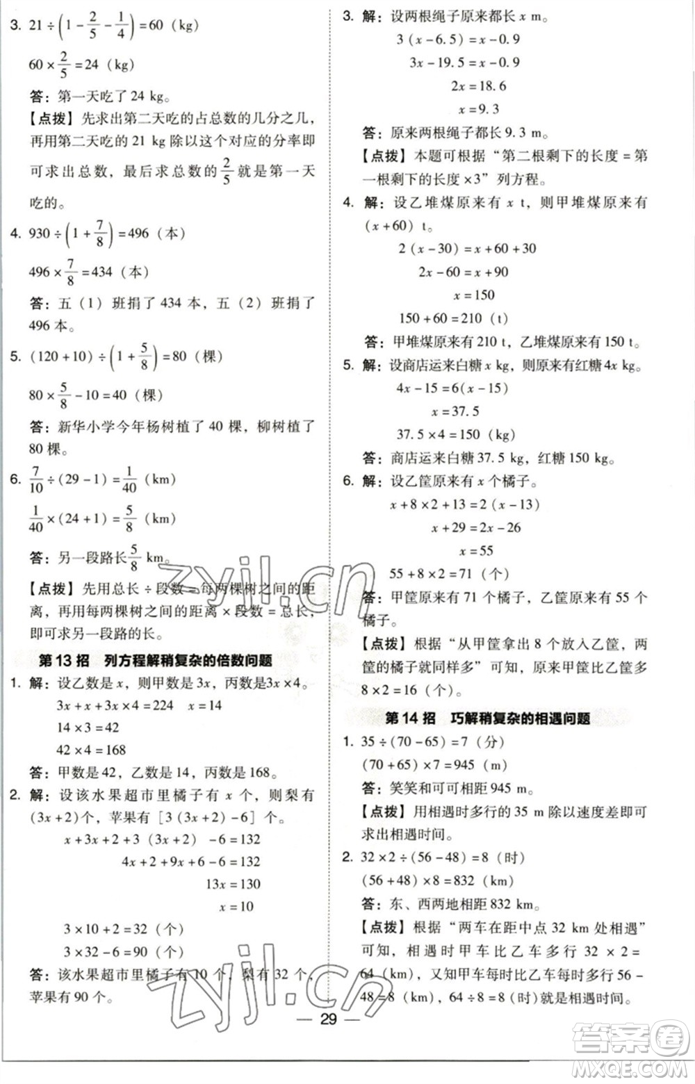 陜西人民教育出版社2023綜合應用創(chuàng)新題典中點五年級數(shù)學下冊北師大版參考答案