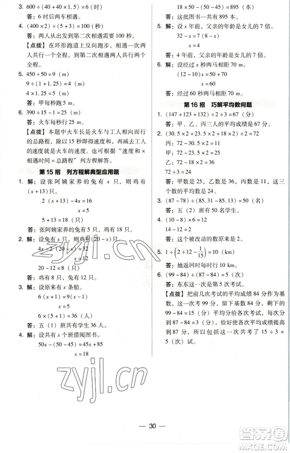 陜西人民教育出版社2023綜合應用創(chuàng)新題典中點五年級數(shù)學下冊北師大版參考答案