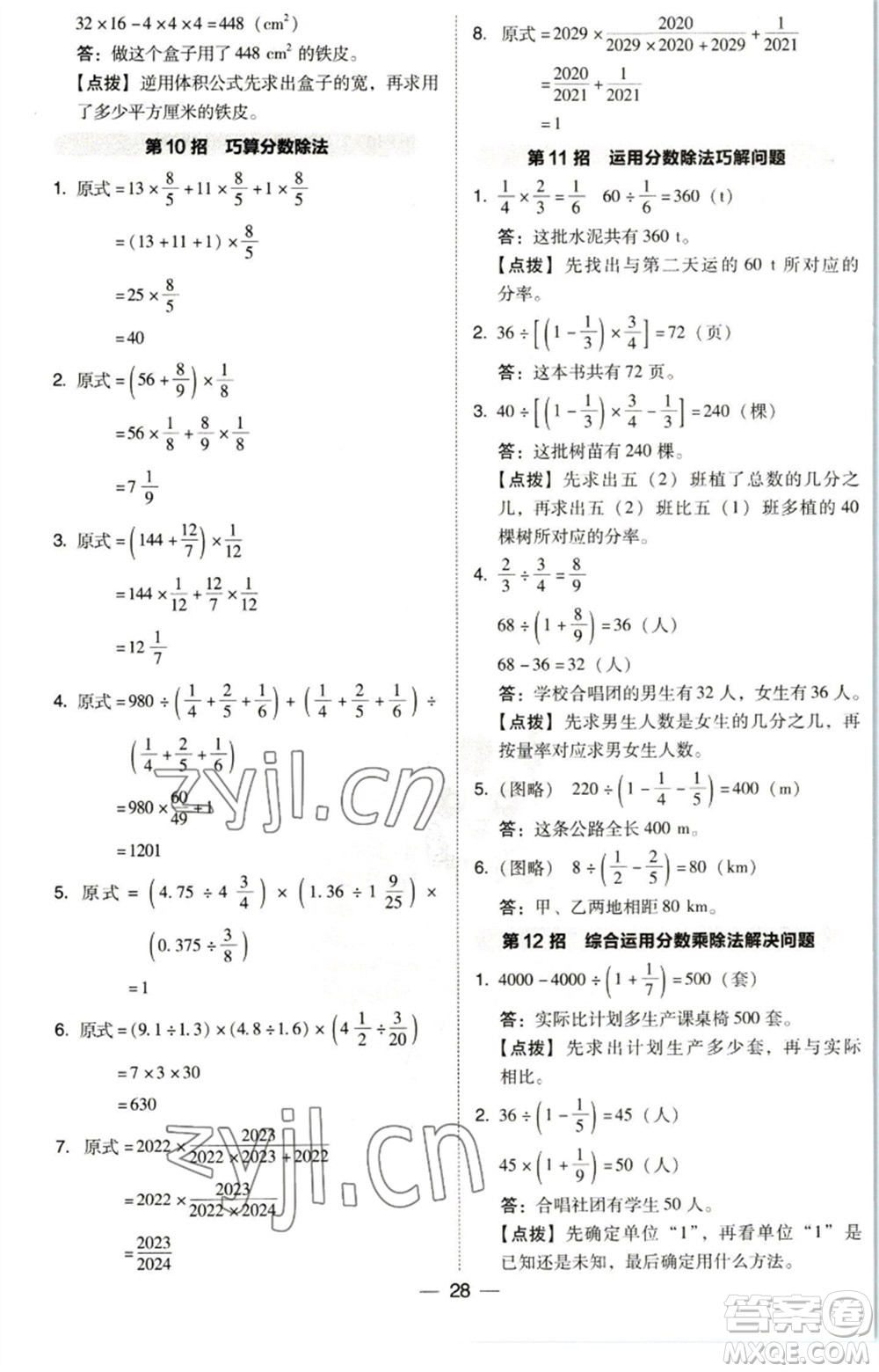 陜西人民教育出版社2023綜合應用創(chuàng)新題典中點五年級數(shù)學下冊北師大版參考答案