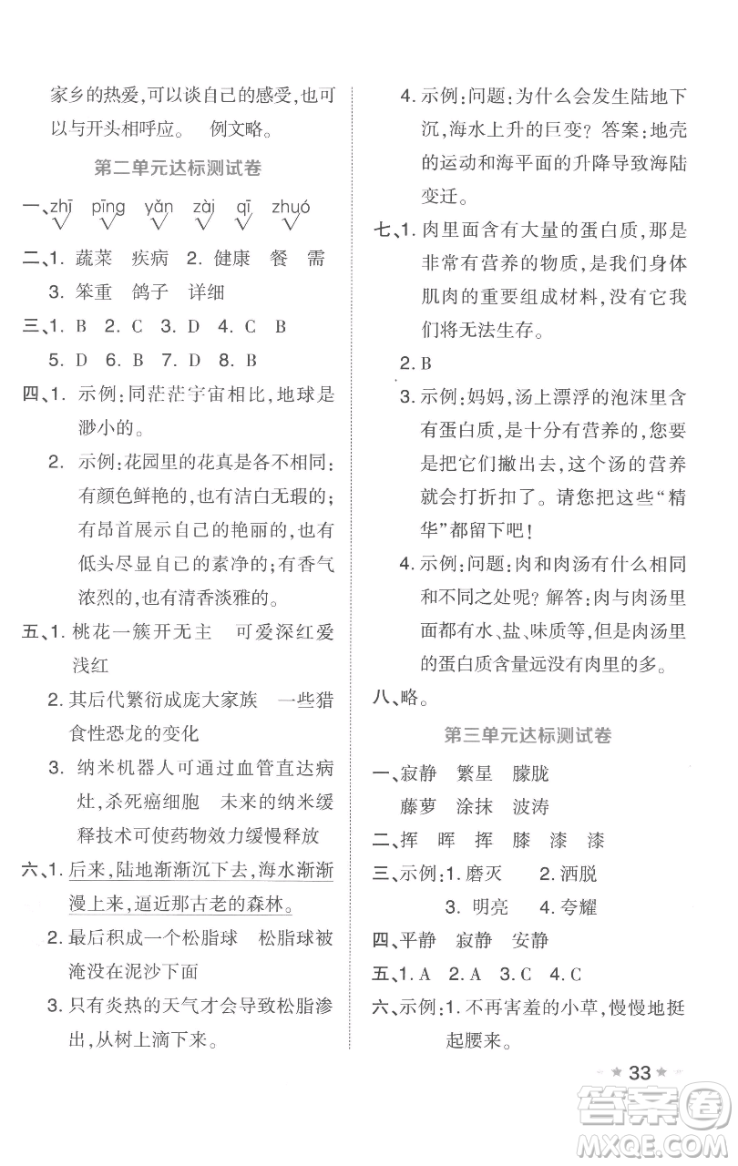 吉林教育出版社2023好卷四年級語文下冊人教版參考答案