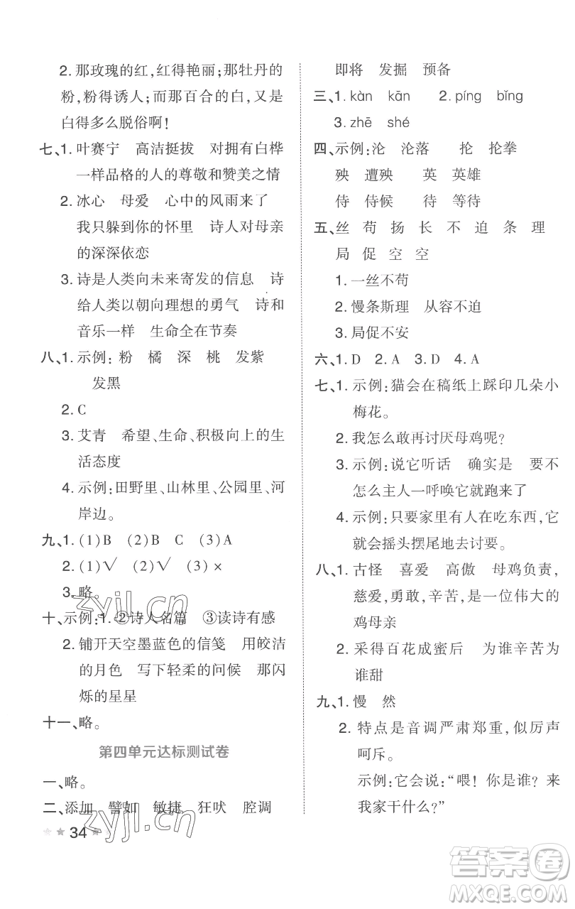 吉林教育出版社2023好卷四年級語文下冊人教版參考答案