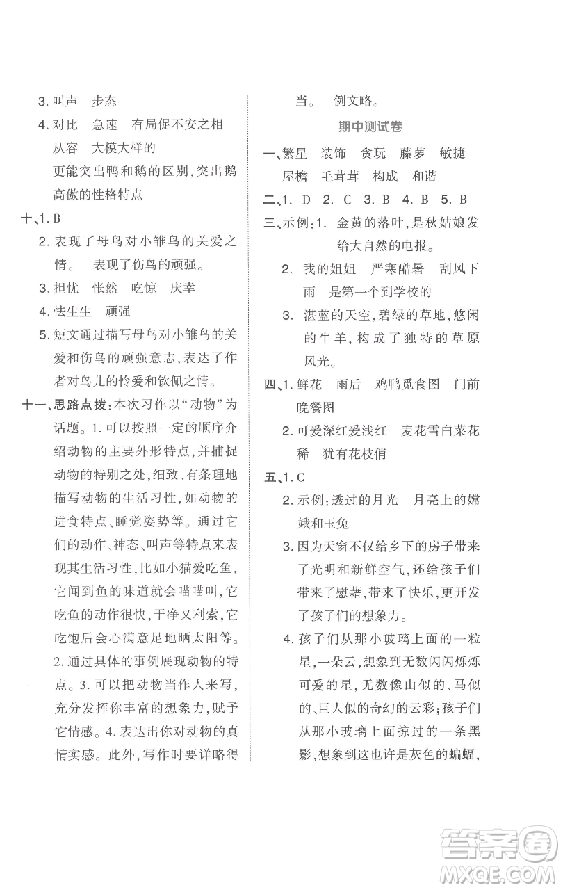 吉林教育出版社2023好卷四年級語文下冊人教版參考答案