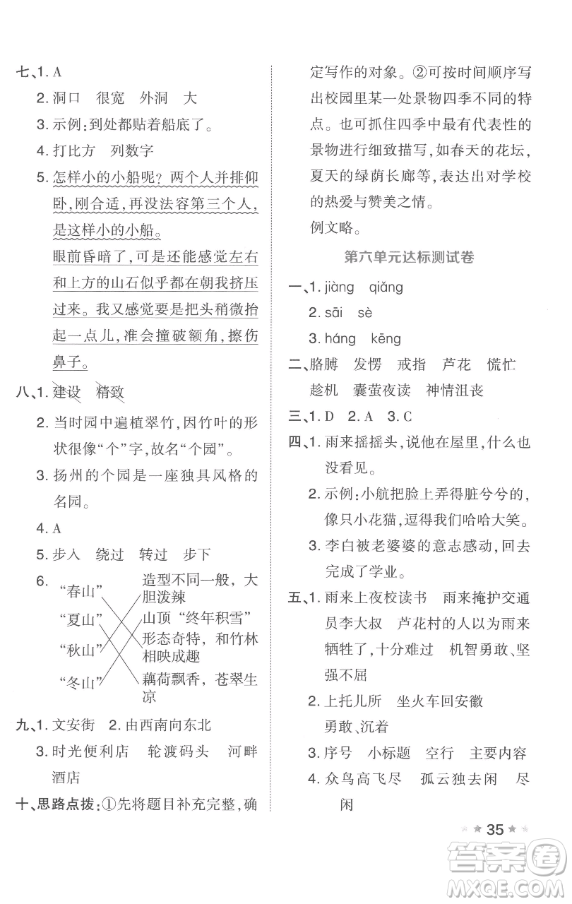 吉林教育出版社2023好卷四年級語文下冊人教版參考答案