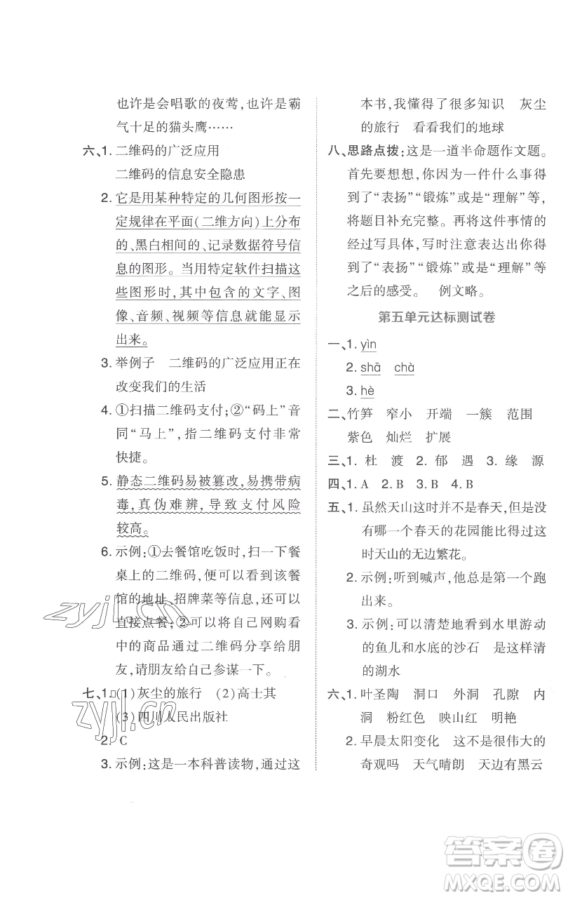 吉林教育出版社2023好卷四年級語文下冊人教版參考答案