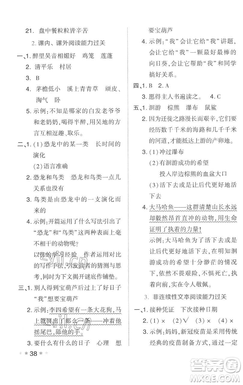 吉林教育出版社2023好卷四年級語文下冊人教版參考答案