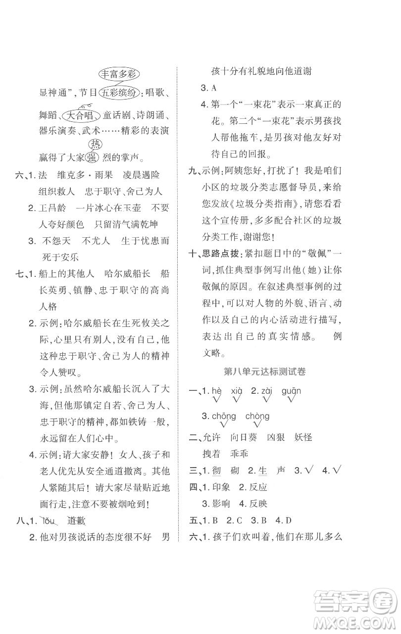 吉林教育出版社2023好卷四年級語文下冊人教版參考答案