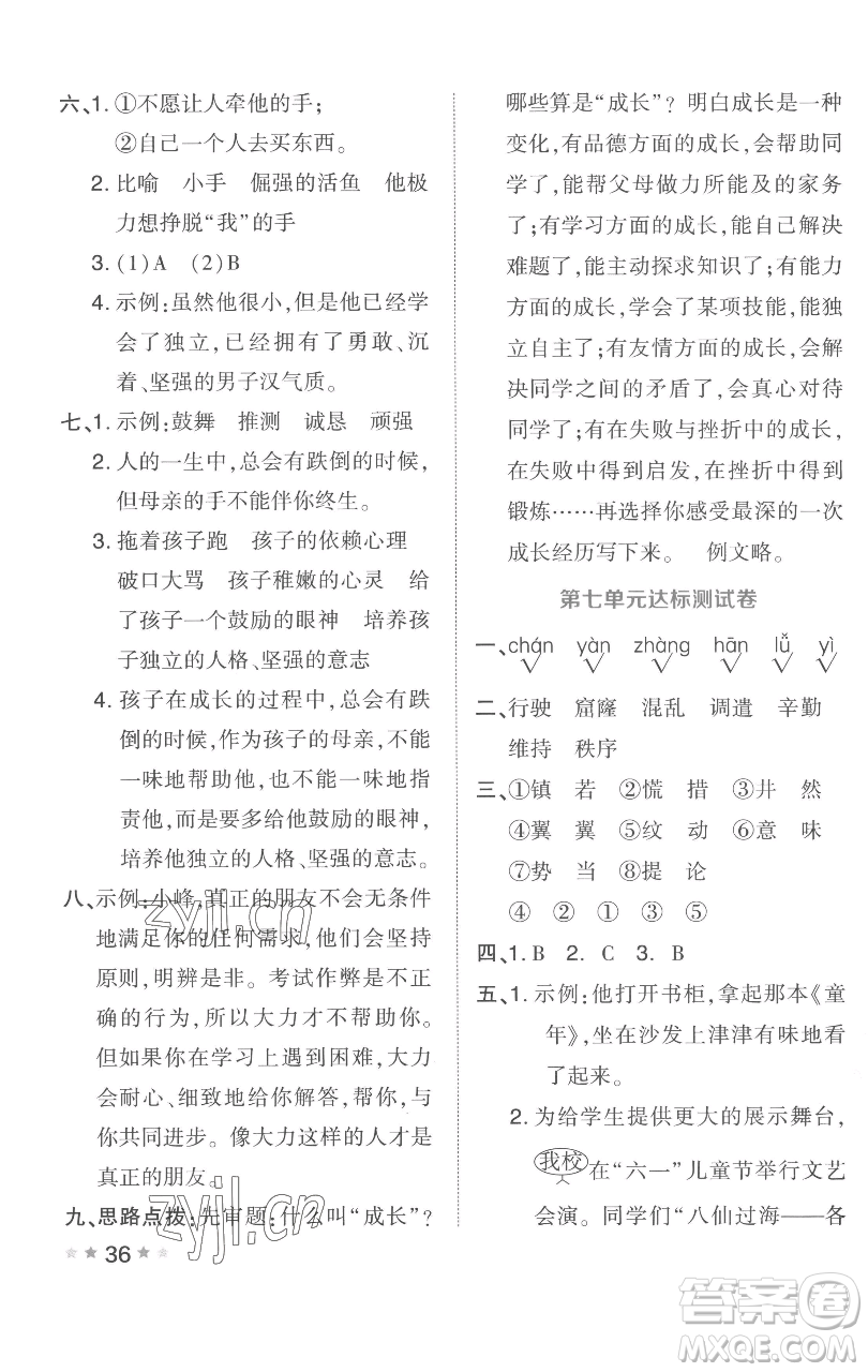 吉林教育出版社2023好卷四年級語文下冊人教版參考答案