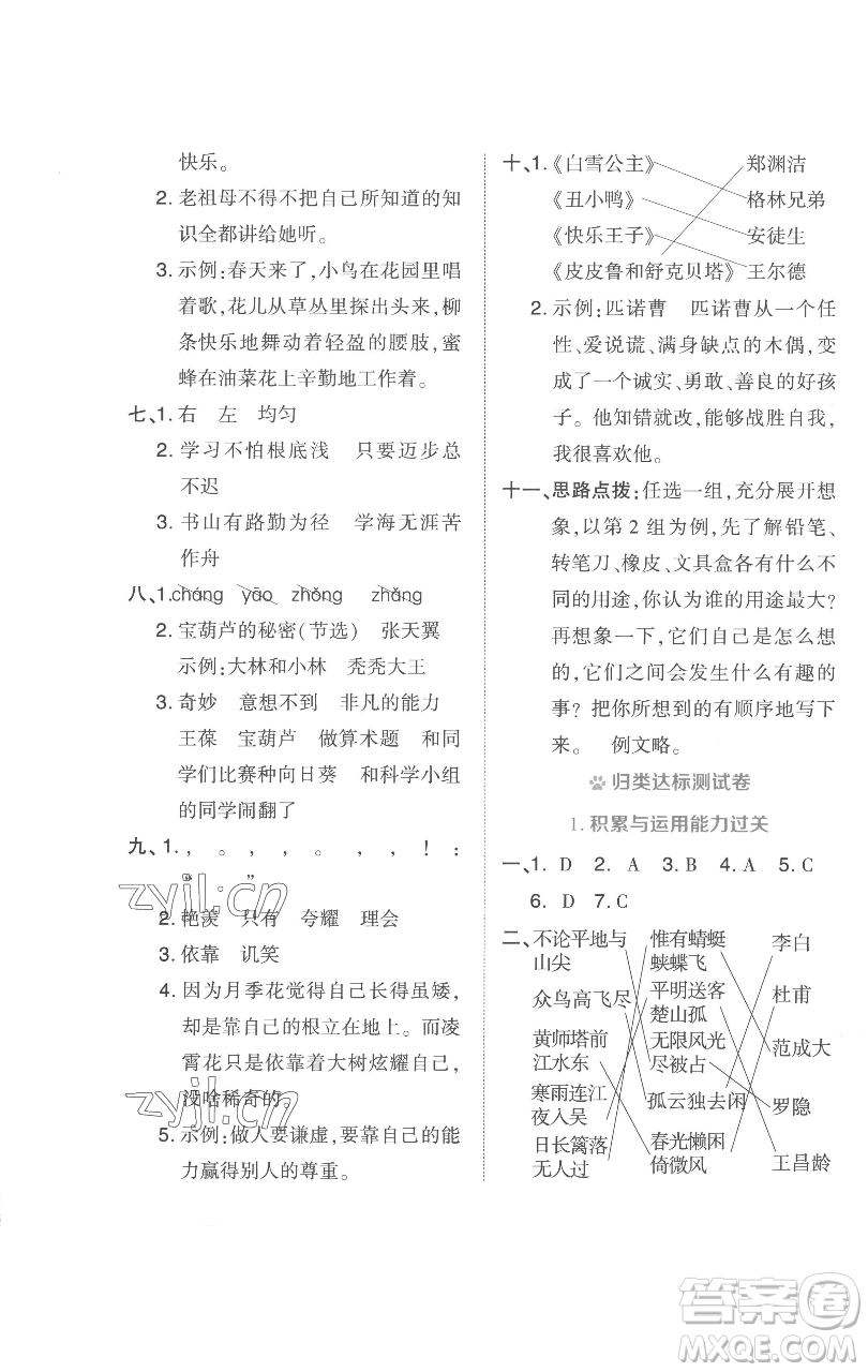 吉林教育出版社2023好卷四年級語文下冊人教版參考答案