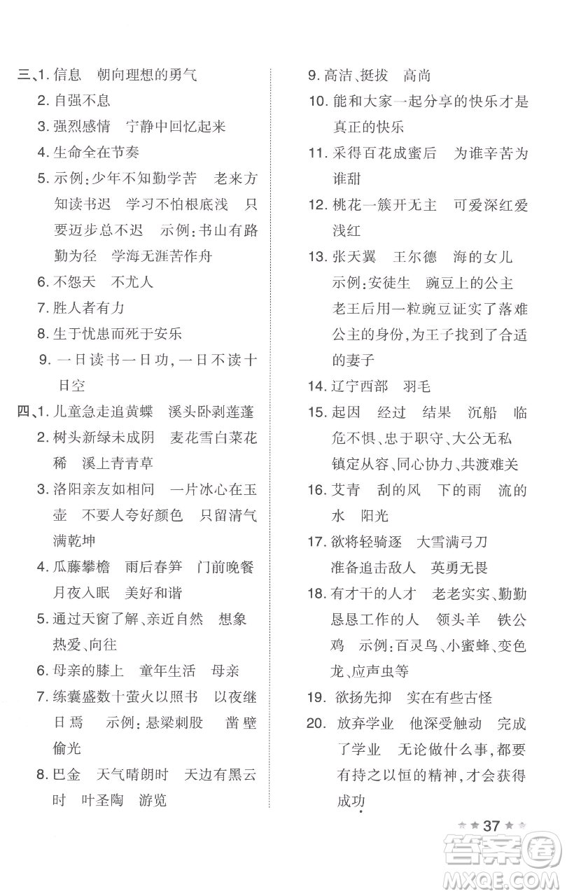 吉林教育出版社2023好卷四年級語文下冊人教版參考答案