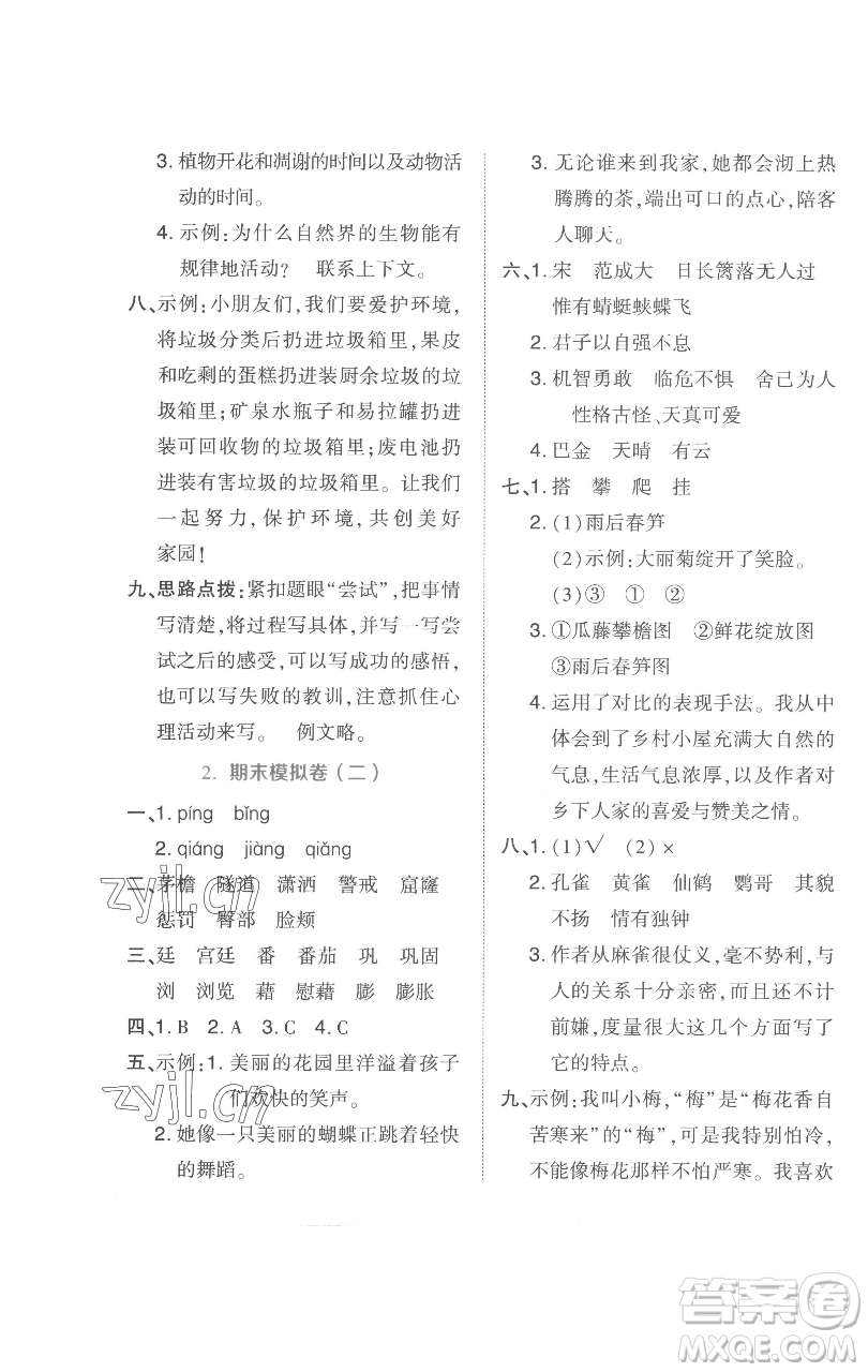 吉林教育出版社2023好卷四年級語文下冊人教版參考答案